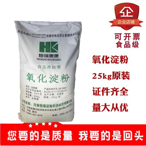 氧化淀粉食品级变性淀粉低粘度增稠剂肉制品加工糕点果酱油炸裹粉