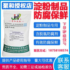 粉丝防腐剂脱氢乙酸钠 淀粉制品粉条粉皮凉皮保鲜剂 食品级添加剂