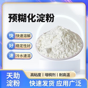 免糊化淀粉