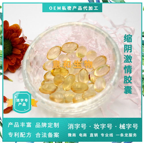苏州缩阴胶囊 意和生物科技 推荐商家 安全缩阴胶囊