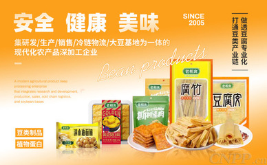 老相食豆制品品牌简介_老相食豆干
