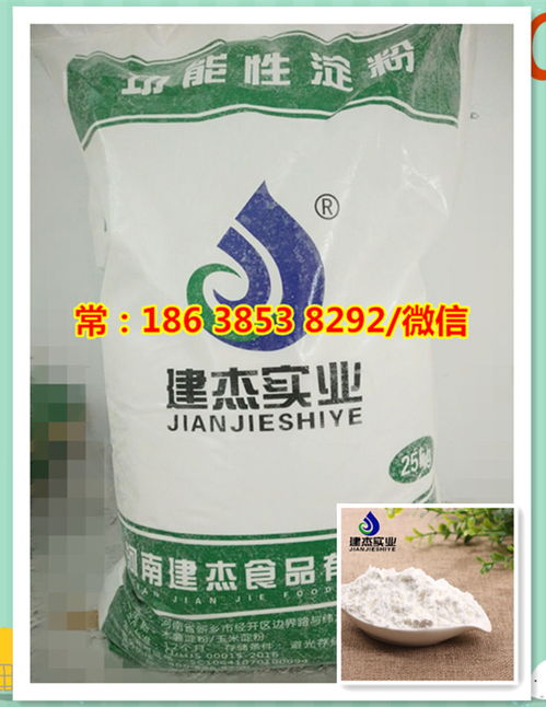 通知 建杰牌食品级面制品挂面专用变性淀粉出炉,欢迎新老客户垂询高清图片 高清大图
